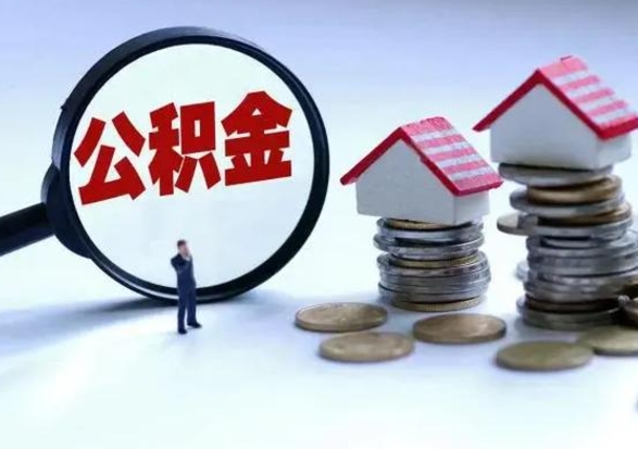 扬州封存离职公积金怎么取（住房公积金离职封存怎么提取）