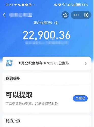 扬州取住房公积金怎么取（2021如何取公积金）